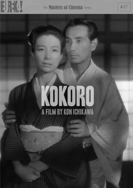 Kokoro Afbeelding 1