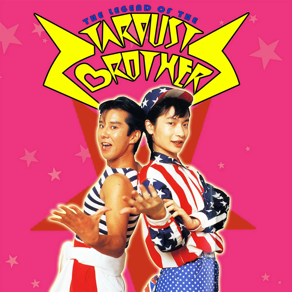 The Legend of the Stardust Brothers - Vinyl & EP Vinyl Limited Edition Set Afbeelding 1