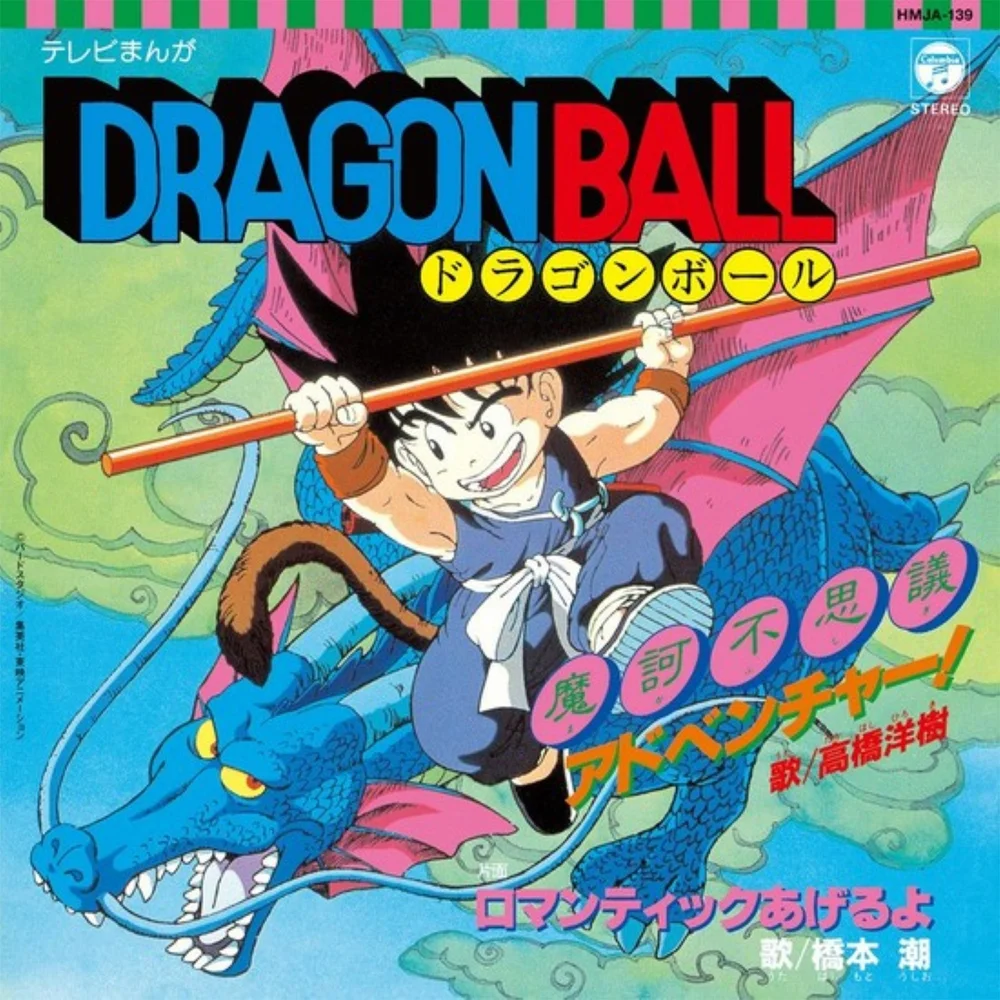 Dragon Ball - Makafushigi Adventure! b/w Romantic Ageruyo 17,5 cm Afbeelding 1