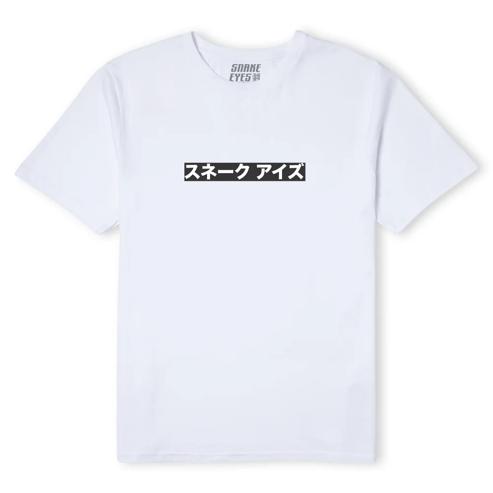 G.I. Joe Motion Men's T-Shirt - White - S Afbeelding 1