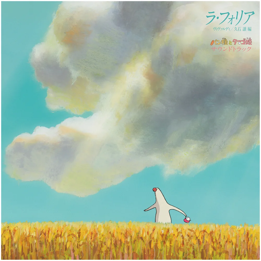 Studio Ghibli La Folia Vivaldi "Pantai to Tamago Hime" Soundtrack Vinyl Afbeelding 1