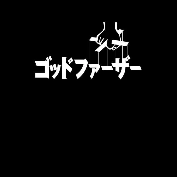 The Godfather Japan Logo Unisex T-Shirt - Black