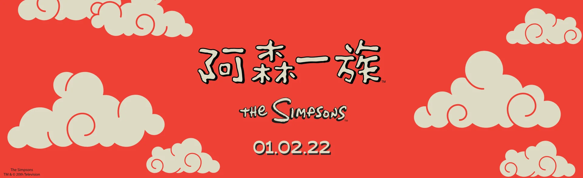 THE SIMPSONS CNY PRE-AWARENESS